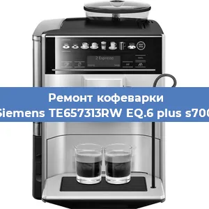 Чистка кофемашины Siemens TE657313RW EQ.6 plus s700 от накипи в Ижевске